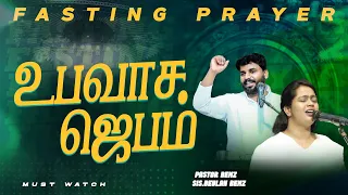 🔴SPECIAL FASTING PRAYER | PASTOR BENZ | Sis. BEULAH BENZ | SPECIAL MESSAGE | COMFORT CHURCH