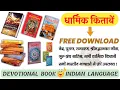 Bhagwat Geeta Book Pdf kaise download kare Bhagwat Geeta