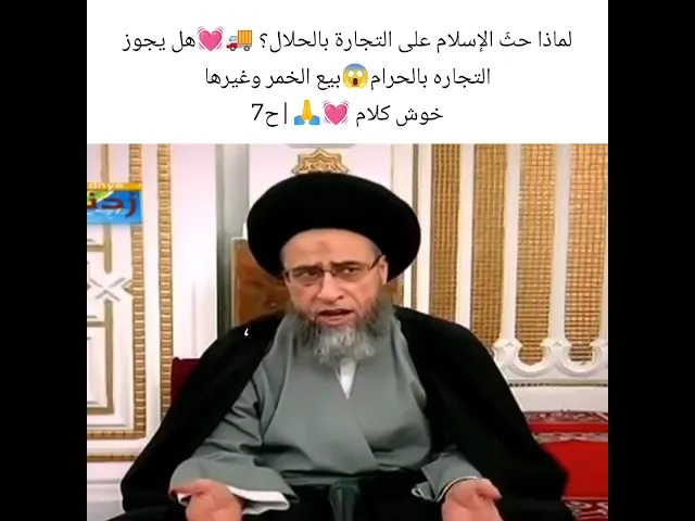 ⁣تهل يجوز الاتجاره في الاحرام سيد صباح شبر