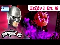 Download Lagu 🐞 Η ΜΑΡΙΟΝΕΤΊΣΤΡΙΑ – Πλήρες επεισόδιο 🇬🇷| Στα Ελληνικά | Σεζόν 1 Επ. 18 | Λέιντι Μπαγκ και Κατ Νουάρ