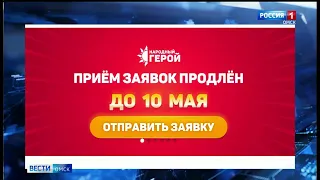 До окончания приёма заявок на участие в региональной премии «Народный герой» осталось несколько дней