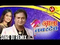 Download Lagu Ala Navardev Mandvachya Dari DJ Mix - Anand Shinde Song | Marathi DJ Songs 2019 | Marathi Lokgeet