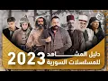 2023