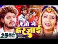 Lagu #Video | जो गे हरजाई | #Aashish Yadav का एक और दर्द भरा बेवफाई गाना | Jo Ge Harjai | Sad Song 2025