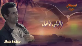 الطيبة مش نافعة خلاص في الدنيا دية ومن النهاردة الخير في قلبي مالوش مكان 