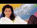 Najwa Karam … Yal Haneet  | نجوى كرم … يالحنيت