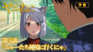 YouTube影片, 內容是尼古喵喵 的 第 5 話預告