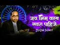 Download Lagu Jay Bhim Wala Navra Pahije Remix|जय भीम वाला नवरा पाहिजे|Active Pad Mix|Dj Om Sumit 