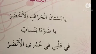 نشيد الكتاب 