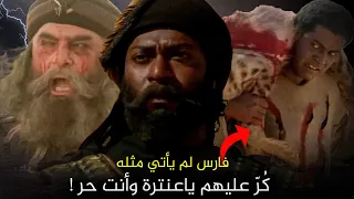 عنترة بن شداد فارس العرب الذي قهر العبودية وسر قصته مع عبلة والأسد الرهيص 