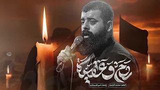 روح وعقيده ملا مجتبى الكعبي ١٤٤٧ هـ 