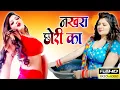 Download Lagu Nakhra Chori Ka || Jaji King || Sonal Khatri  || New Haryanvi D J song 2021 || haryanvi Hd