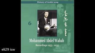 أغاني رائعة من محمد عبد الوهاب 1933 1935 Songs Of Mohammed Abdel Wahab 