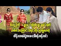 Download Lagu chwe ma lay Soe Pyae ko ayan chit tae _ Aungty Daw San San Win  (Burma News On Air)