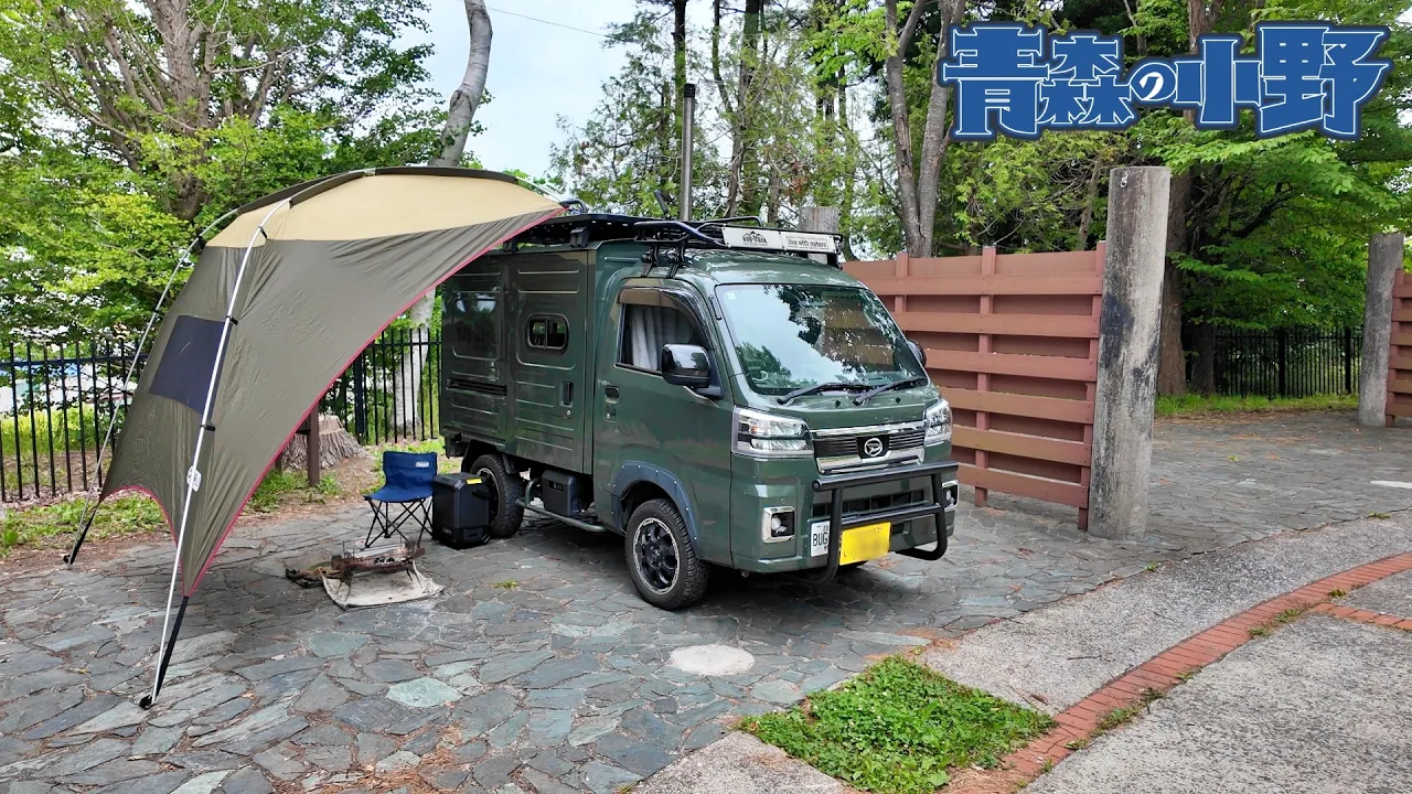 【青森車中泊】公園なのにキャンプOK！焚き火も可能な車中泊エリア。下北半島へ来たらココが最強。「パーク代官山」