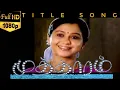 Download Lagu MUTHARAM TITLE SONG 1080P HD |  SUN TV SERIES | DEVAYANI | TAMIL | VAIRAMUTHU LYRICAL |