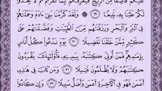 سورة الاسراء كاملة بصوت رائع لشيخ سعد الغامدي مع القراءة جود عالية HD 