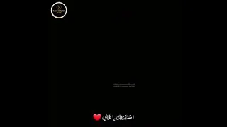 اشتقتلك يا غالي 