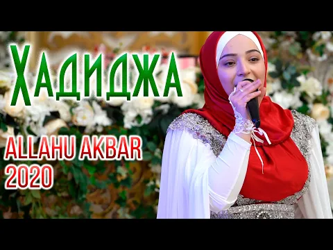 Download MP3 Hadidja - Allahu Akbar!