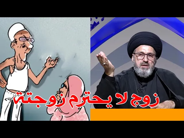 ⁣متصلة ما هو حكم الزوج الذي لا يحترم زوجتة / سيد رشيد الحسيني