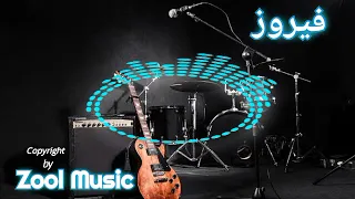 فيروز والربع ظبيه المسالمة 