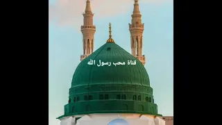 قمري   الوجه م حي  اه ﷺ المنشد الشيخ محمود الحمود دندنها