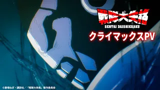 YouTube影片, 內容是戰隊大失格 第二季 的 PV