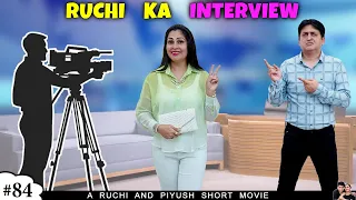 RUCHI KA INTERVIEW | Ep 84 | Short Family Comedy Movie | Ruchi and Piyush