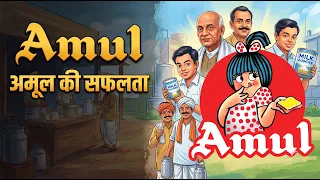 अमूल की सफलता | Amul Ki Safalta | Success Story Of Amul | Hindi Kahaniya | Animated Stories | Kahani