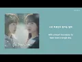 Sion (시온) – On Your Side Lyrics/가사 | Our Unwritten Seoul 미지의 서울 OST Part 3