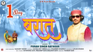 Download 1 Day Barat | Mashup  DJ Mix  Uttarakhand Song 2023 | Puran Singh Rathour | Ranjeet Singh MP3