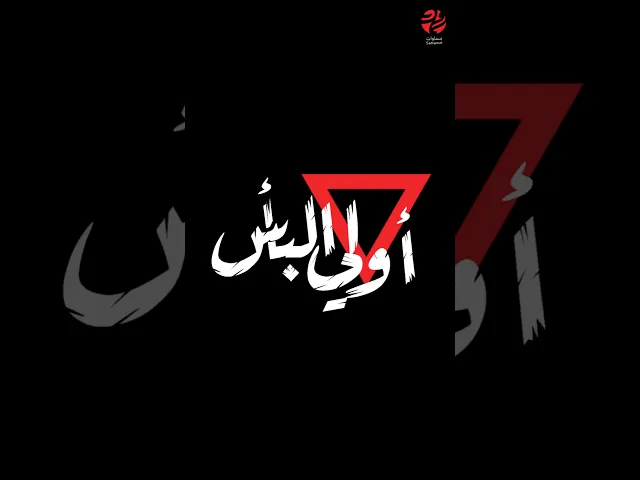 ⁣عمل #أولي_البأس | الرادود علي قاسم | #قريباً #اكسبلور #soon