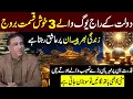 Top 3 Zodiac Signs who have the most Money Rajyoga in their lives Raj Yog Syed Haider Jafri