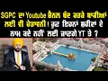 Lagu SGPC ਦਾ Youtube ਚੈਨਲ ਬੰਦ ਕਰਕੇ ਬਾਕੀਆਂ ਲਈ ਵੀ ਚੇਤਾਵਨੀ ! Pride Punjab TV || Punjab News ||