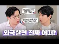 Download Lagu ✈️ 어떤 사람이 해외 나가면 행복할까? 돈, 교육, 라이프 스타일, 결혼?