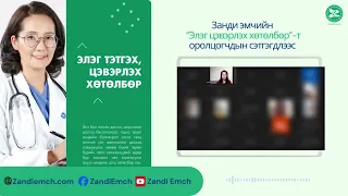 Занди эмчийн Элэгний хөтөлбөрт оролцогчийн сэтгэгдэл #5
