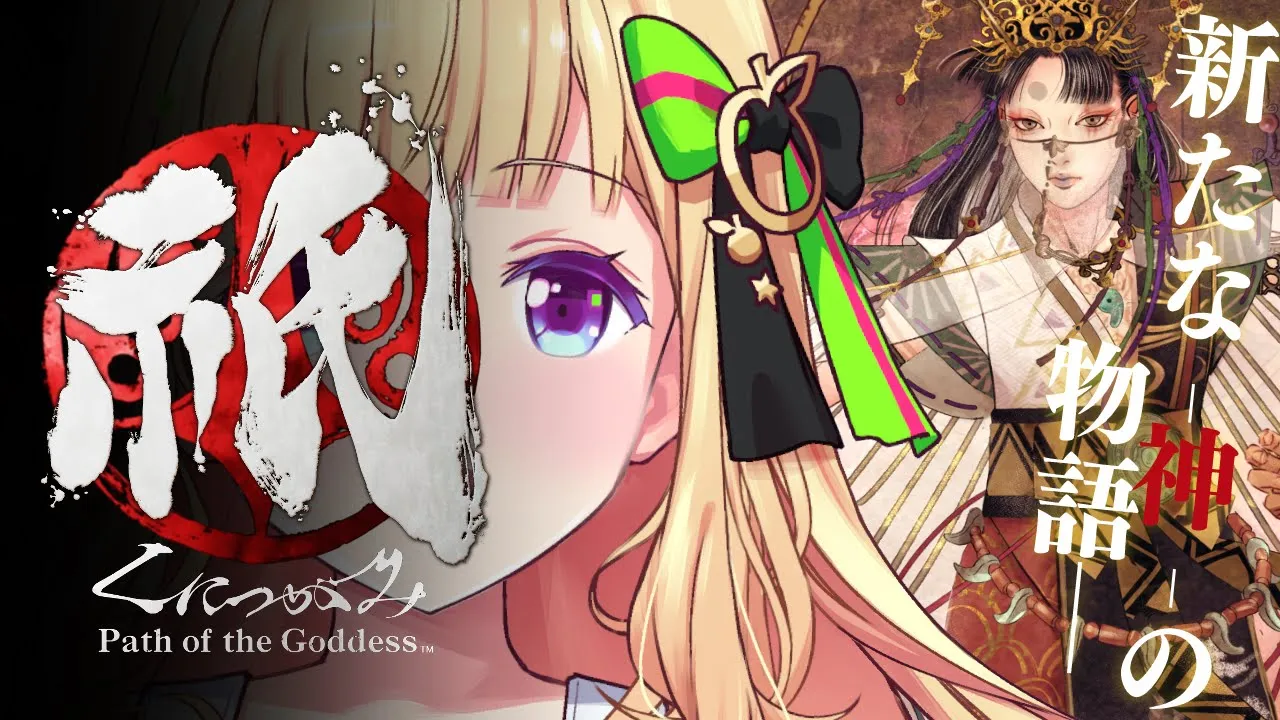 【祇：Path of the Goddess】カプコンの完全新作！舞え！戦え！穢れを払え！【ホロライブ/アキロゼ】