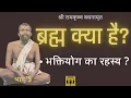 Download Lagu श्री रामकृष्ण वचनामृत  PART 3 | Shri Ramakrishna Vachanamrit@YogeshVoice