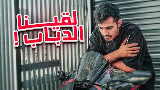 دبابي بعد الحادث قابلت الشخص اللي أنقذني 