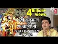 Hanuman chalisa || हनुमान चालीसा ||