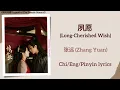 夙愿 (Long-Cherished Wish) - 张远 (Zhang Yuan)《锦月如歌 Legend of The Female General》Chi/Eng/Pinyin lyrics