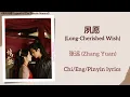 Download Lagu 夙愿 (Long-Cherished Wish) - 张远 (Zhang Yuan)《锦月如歌 Legend of The Female General》Chi/Eng/Pinyin lyrics