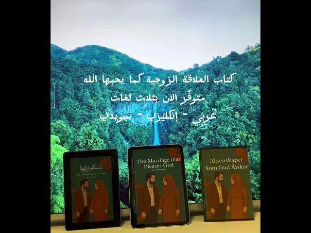 ⁣كتاب العلاقة الزوجية كما يحبها الله #كتاب_جديد #bookrecommendations