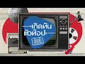 วังวน - CLASH [เกิดทันตัวท็อป]