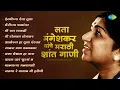 Download Lagu लता मंगेशकर यांचे मराठी शांत गाणी | Marathi Shant Gani | Mee Raat Takali | Marathi Songs Old Hits