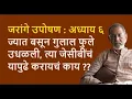 Download Lagu जरांगे उपोषण : अध्याय ६ ज्यात बसून गुलाल फुले उधळली, त्या जेसीबींचं यापुढे करायचं काय | DhakkeBukke