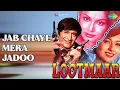 Download Lagu Jab Chaye Mera Jadoo  |  Lootmaar  |  Pritha Mukherjee Songs  |  Dev Anand  |  Nirupa Roy