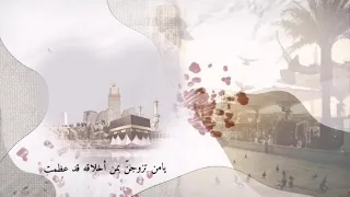 نشيد أمهات المؤمنين 