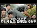Download Lagu [몬 먹어도 고] EP.49 쥬라기 레이스 part.1 (Jurassic Race)