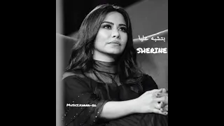 بتشبه عليا  شيرين عبد الوهاب  دندنها